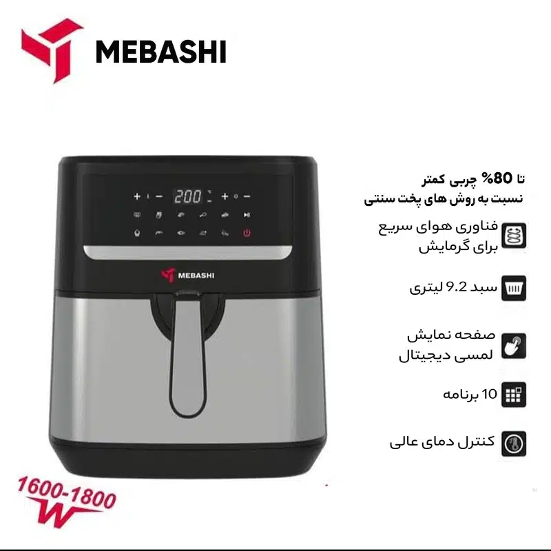 سرخ کن مباشی مدل ME-AF986